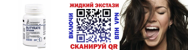 закладка Плавск БУТИРАТ бутик